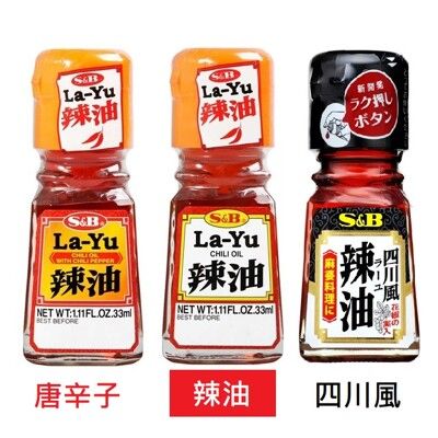 +東瀛go+日本 SB辣油/唐辛子辣油/四川風辣油 33g玻璃瓶身 辣椒辣油 唐辛子辣椒油