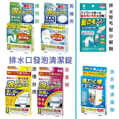 +東瀛go+日本製 紀陽KIYOU 排水口泡沫清潔錠系列 6種可選 毛髮分解 馬桶 流理台 浴室