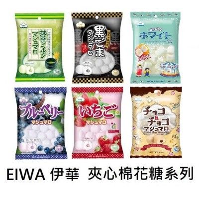 +東瀛go+Eiwa 伊華棉花糖 抹茶味/藍莓/草莓/香草 迷你棉花糖 夾心棉花糖