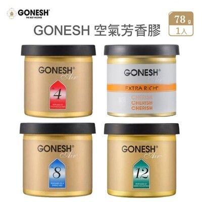 +東瀛go+(特價) GONESH 室內香氛膏系列 78g 空氣芳香膠 固體芳香劑