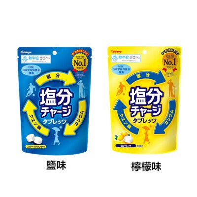 +東瀛go+Kabaya 卡巴 鹽味糖/檸檬鹽味糖  81g 鹽糖 檸檬味 塩分  夏日 日本必買