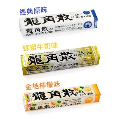 +東瀛go+  龍角散條糖 42g 原味  蜂蜜牛奶 金桔檸檬  龍角散喉糖 日本原裝進口