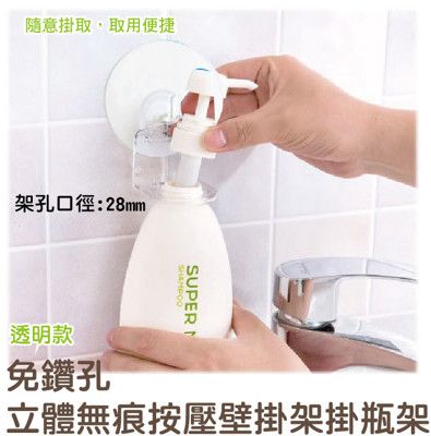 無痕掛瓶貼(28mm口徑) 給沐浴孔 洗髮乳一個家