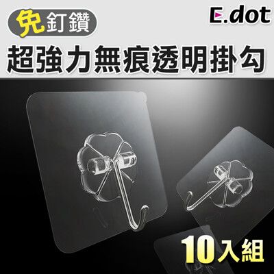 【E.dot】免釘免鑽超強力無痕透明掛勾(10入)