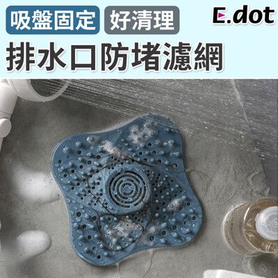【E.dot】浴室排水孔防臭毛髮阻隔墊