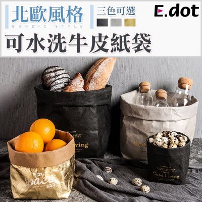 【E.dot】質感環保多功能可水洗耐磨牛皮紙袋-三色可選