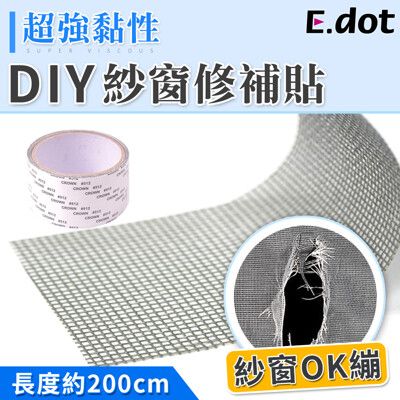 【E.dot】DIY防蚊紗窗紗門修補貼膠帶