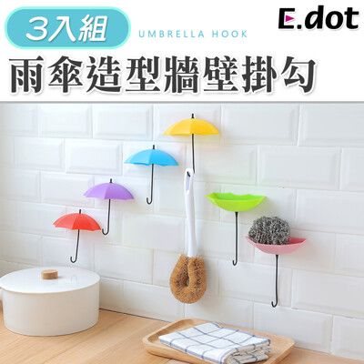 【E.dot】雨傘造型牆壁掛勾(3入組)