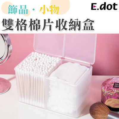 【E.dot】雙格飾品棉片收納盒