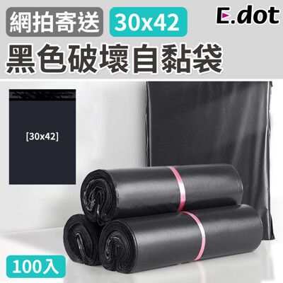 【E.dot】超值100入黑色物流破壞袋30*42cm