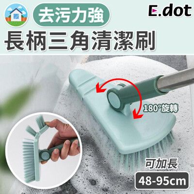 【E.dot】可旋轉長柄式三角清潔刷