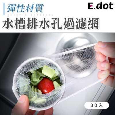 【E.dot】高密度彈性水槽濾網(30入)