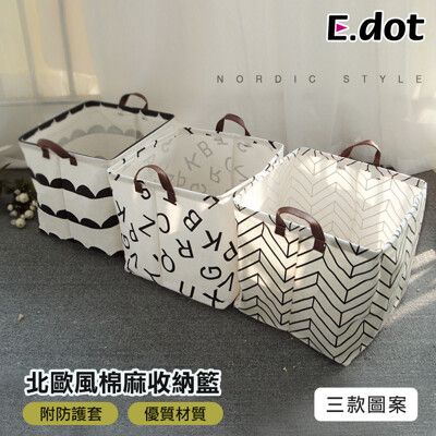 【E.dot】北歐棉麻方形折疊收納籃