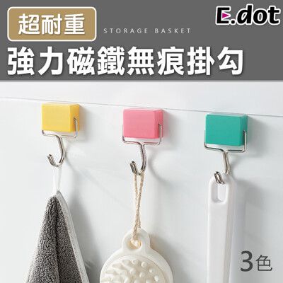 【E.dot】超耐重強力磁鐵無痕掛勾