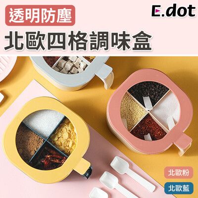 【E.dot】帶蓋提把式透明防塵四格調味盒-二色可選