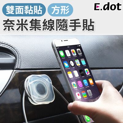 【E.dot】多功能奈米集線萬用隨手貼-方形