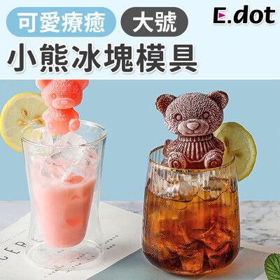 【E.dot】小熊冰塊立體模具-大號