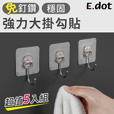 【E.dot】超值5入組免釘鑽超強承重大掛勾貼