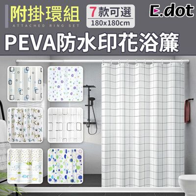 【E.dot】PEVA防霉防水浴簾(附掛環)