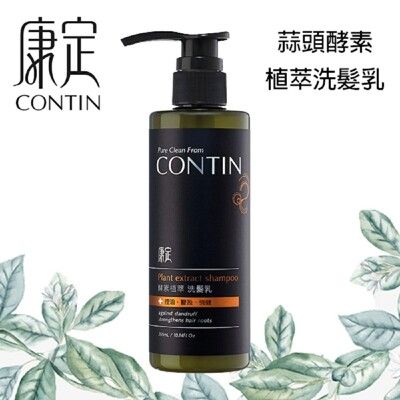 CONTIN 康定 酵素植萃洗髮乳 300ML /瓶 洗髮精 公司貨