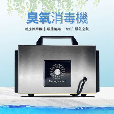 110V  臭氧產生器  家用除甲醛 汽車消毒機 空氣殺菌 臭氧機 創時代3C