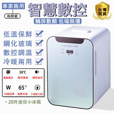 新北現貨   coolbox冰箱   20L迷你冰箱   車載冰箱110V /12V  宿舍冰箱