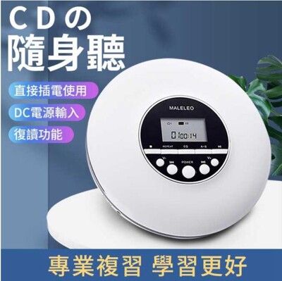 【現貨】CD機   便攜式英語復讀機  MP3播放器   光盤隨身聽  創時代3C