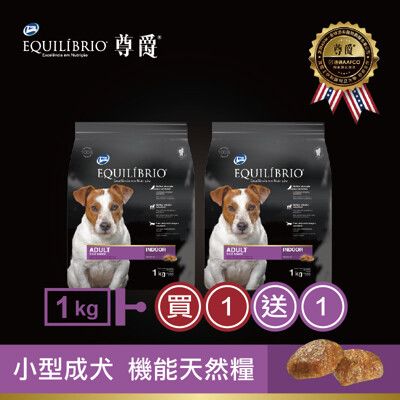 【EQ 尊爵】小型成犬 機能天然糧(1kg)買就送1包1kg 效期：2025-01-13