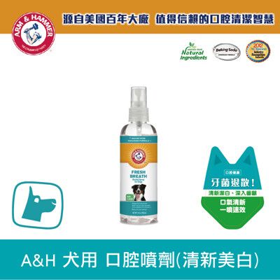 A&H洗護精選-犬用口腔噴劑-清新美白《4oz》