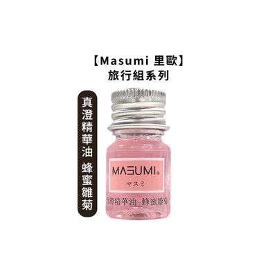 【魅惑堤緹🚀】Masumi 里歐 真澄精華油 蜂蜜雛菊 5ml  染燙 免沖 護髮油 瞬間護 髮油