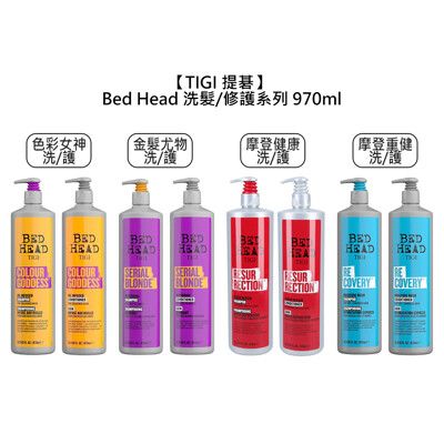 【魅惑堤緹🚀】TIGI Bed Head 洗髮精 修護素 970ml 色彩女神 摩登健康