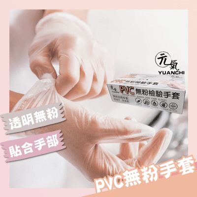 【邑佳良品】 PVC無粉手套 CC276