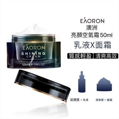 澳洲EAORON正品2020年 新品 空氣霜50ml 精華霜 乳霜