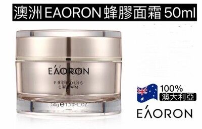 澳洲EAORON蜂膠面霜50ml