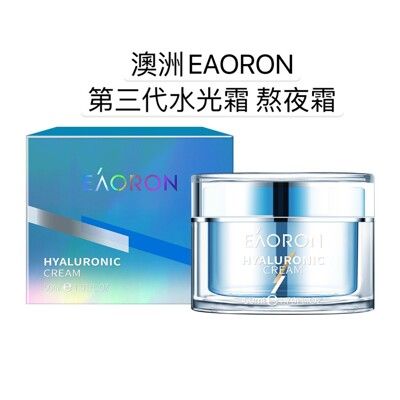 澳洲EAORON 水光霜 50ml