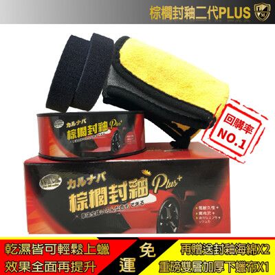 利曼國際 棕櫚封釉二代 Plus 棕櫚蠟 汽車蠟 Car Wax【免運】【現貨】當天寄出