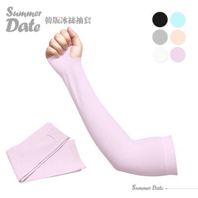 Summer Date 抗紫外線韓版冰絲袖套-粉紫