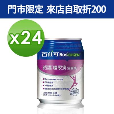 來而康 BOSCOGEN 百仕可 鉻護 糖尿病 特字號營養素 一箱販售