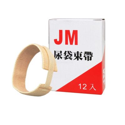 來而康 JM 杰奇 肢體裝具 JM-406 尿帶束帶 12入/盒 JM406 尿袋固定帶 束帶