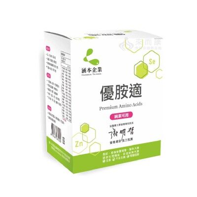 來而康 Hanben 涵本 優胺適 (15包/盒) Premium Amino Acids 全植物萃