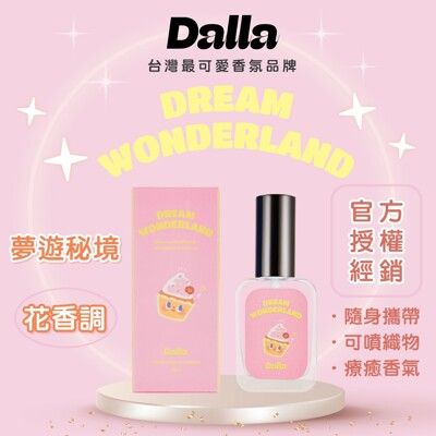 【Dalla可愛療癒 淡香水】夢遊秘境-花香調 魅力 吸引力 約會 情人節 跨年 生日  聖誕節 織