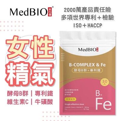 MedBIO 美百優™ b群 鐵 30入 素食 專利酵母 甘胺酸亞鐵 西印度櫻桃 綜合 維他命c