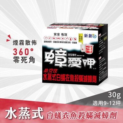 蟑愛呷-必安住水蒸式白蟻衣魚殺蹣滅蟑劑30g(5盒/組)