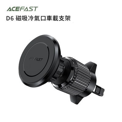 ACEFAST 磁吸冷氣口車載支架D6