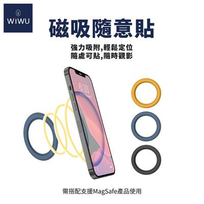 WiWU 磁吸隨意貼