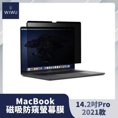 WiWU MacBook磁吸防窺屏幕膜(14.2吋Pro 2021款)