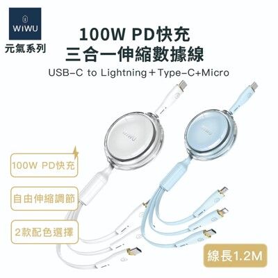 WiWU 元氣系列 100W PD快充三合一溜溜球造型數據線YQ-05