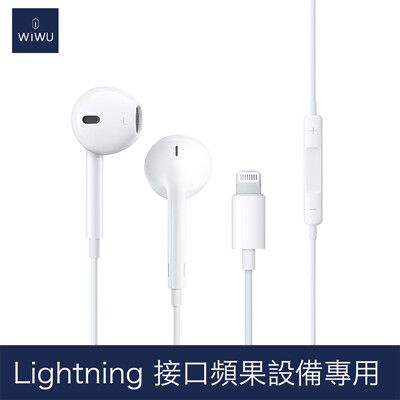 【WiWU】線控入耳式耳機 EARBUDS 302-LIGHTNING