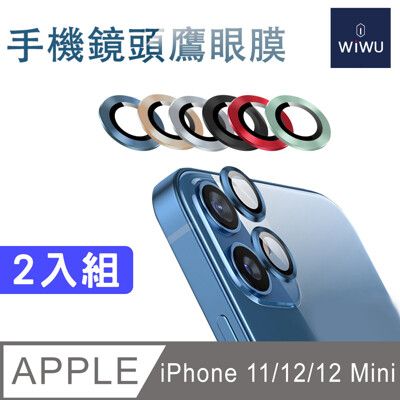 WiWU-手機鏡頭鷹眼膜-2顆 iPhone 11/12/12Mini