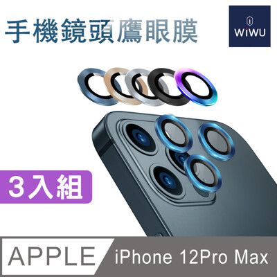 WiWU-手機鏡頭鷹眼膜-3顆 IPHONE 12 PRO MAX